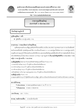 รายงานอุบัติเหตุใหญ่ ประจําวันที่ 31 ธันวาคม 2559