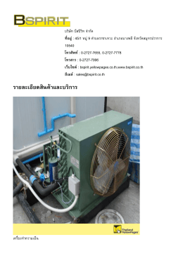 ราย​ละเอียด​สินค  า​และ​บริ​การ