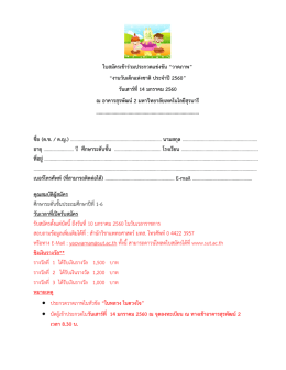 ใบสมัครเข้าร่วมประกวดแข่งขัน “วาดภาพ” “งานว