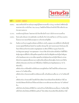 วันที่1 : กรุงเทพฯ – พุทธคยา 10.00 น. คณะมาพร้อม