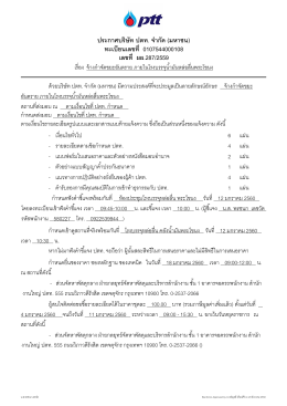 จ้างกำจัดขยะอันตราย ภายในโรงบรรจุน้ำมันหล่อลื่นพระโขนง