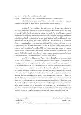 1. บทคัดย่อ/Abstract