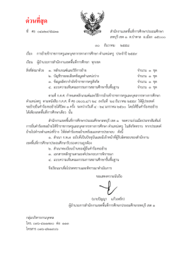 ด่วนที่สุด