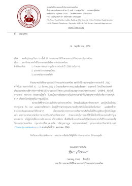 151_เชิญประชุมวิชาการประจำปี 60 - สมาคมรังสีรักษาและมะเร็งวิทยาแห่ง