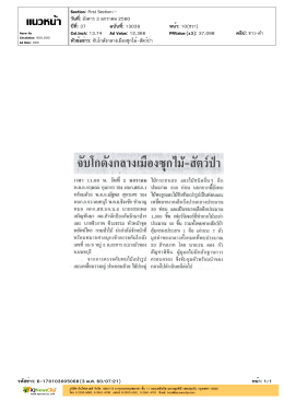 จับโกดังกลางเมืองซุกไม้-สัตว์ป่า