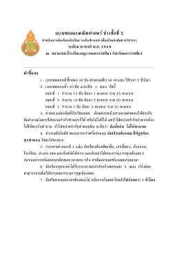 แบบทดสอบคณิตศาสตร  ช  วงชั้นที่ 2