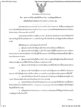 เทศบาลตำบลบางละมุง http://www.banglamung.go.th/public/procure