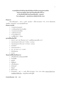 พันมอเตอร์ 1 เฟส _ปวช - วิทยาลัยเทคโนโลยีภาคตะวันออกเฉียงเหนือ