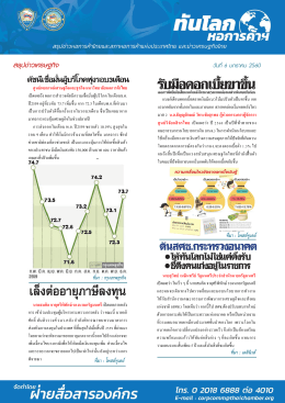 สรุปข่าวเศรษฐกิจ