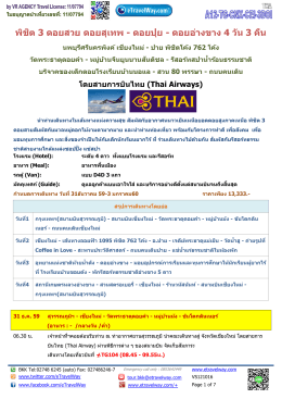 คลิกที่นี่ - eTravelWay.com