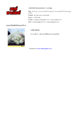 ราย​ละเอียด​สินค  า​และ​บริ​การ