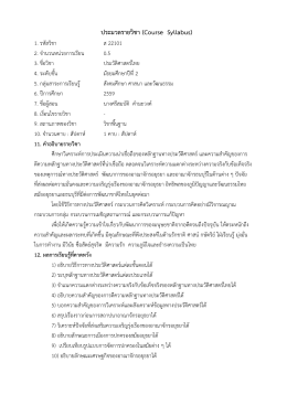 ส22101 ประวัติศาสตร์ไทย