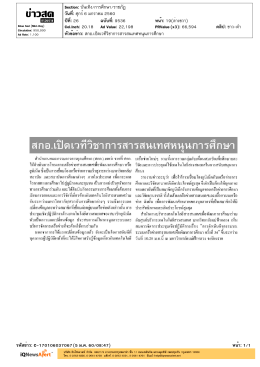 สกอ.เปิดเวทีวิชาการสารสนเทศหนุนการศึกษา