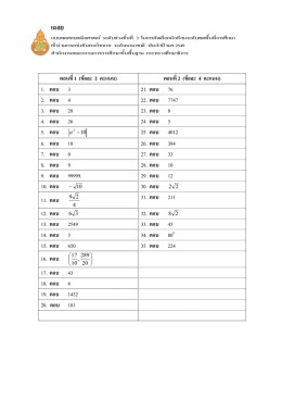 เฉลย - GURU Online