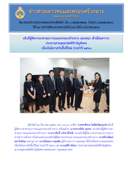 + jvnc_1483582078 - ศาลเยาวชนและครอบครัวกลาง