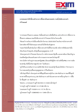 แนวโน้มอัตราแลกเปลี่ยนประจำวันที่ 4 มกราคม พ.ศ. 2560