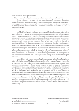 1. บทคัดย่อ/Abstract