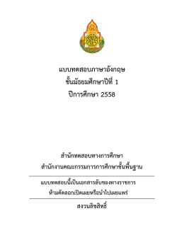 ภาษาอังกฤษ ม.1 ฉบับที่ 3