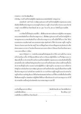 1. บทคัดย่อ/Abstract