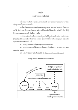 บทที่ 7 - - สำนักแรงงานสัมพันธ์ กรมสวัสดิการและคุ้มครองแรงงาน