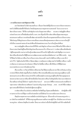บทที่1 บทนํา - มหาวิทยาลัยเทคโนโลยีราชมงคลล้านนา