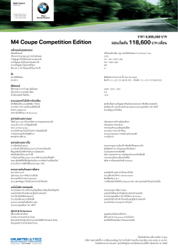 M4 Coupe Competition Edition