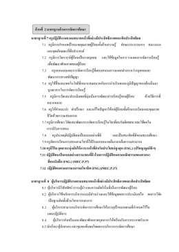 มาตรฐานที่ 7 ครูปฏิบัติงานตามบทบาทหน้าที่อย่ 7