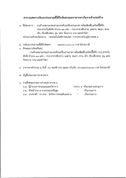 ๑. ซื่อโครงการ : งานจ้างเหมาเอกซนอ่านมาตรด้วย