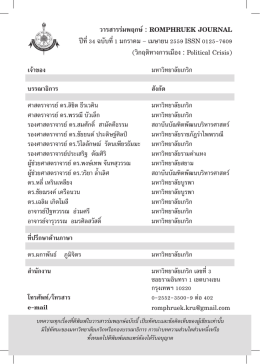 ไฟล์เล่ม - วารสารร่มพฤกษ์