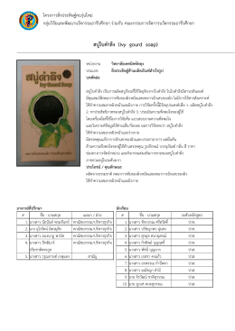 สบู  ใบตำลึง (Ivy gourd soap)