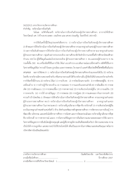 54252915: สาขาวิชาการบริหารการศึกษา คําสําคัญ: กลวิ