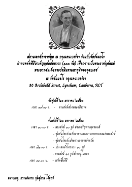สถานเอกอัครราชทูต ณ กรุงแคนเบอร์รา ร่วมกับวั