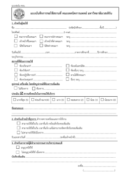 แบบฟอร์มการขอใช้ห้องและสถานที่