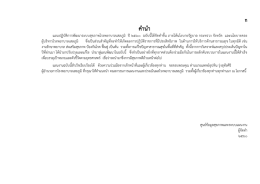 แผน รพ. ปี 2560 - ศูนย์ข้อมูลสุขภาพและระบบแผนงาน โรงพยาบาลเสลภูมิ