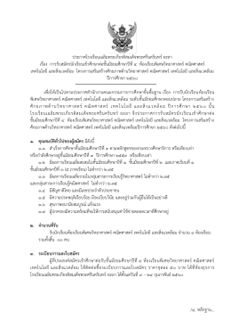 ประกาศโรงเรียนเฉลิมพระเกียรติสมเด็จพระศรีน