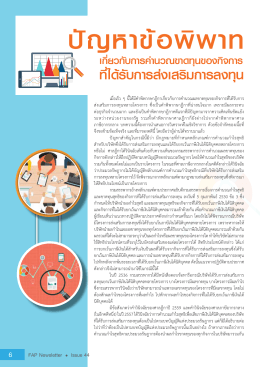 ที่ได้รับการส่งเสริมการลงทุน