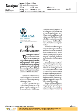 สรรพสิ่งขับเคลื่อนอนาคต (โพสต์ทูเดย์, 2017-01-05)