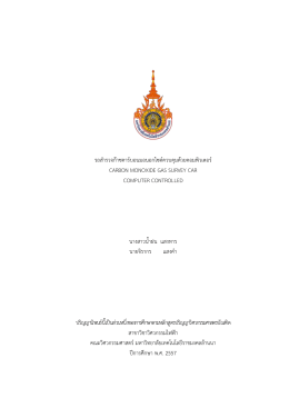 รถสำรวจก๊ำซคำร์บอนมอนอกไซด์ควบคุมด้วยคอมพิ C