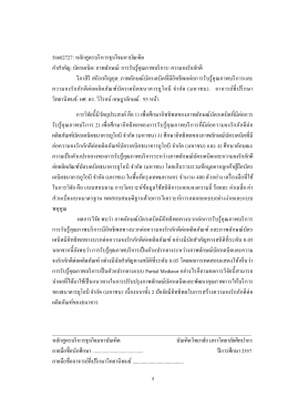 ง 56602727: หลักสูตรบริหารธุรกิจมหาบัณฑิต คําสําคั