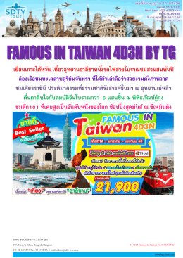 31-0317-famous-in-taiwan-no-1-4d3ntg - SDTY-TOUR