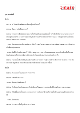 อุทยานราชภักดิ์ วันที่ 1 00.01 น. รถ รับสมาชิกจุดนั