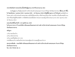 ประชาสัมพันธ์การลงทะเบียนเบี้ยยังชีพผู้สูงอายุประจาปีงบประมาณ 2561