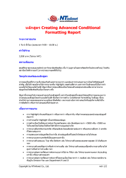 หลักสูตร Creating Advanced Conditional Formatting Report