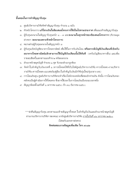 ขั้นตอนในการทาสัญญารับทุน 1. ศูนย์บริหารงานวิ