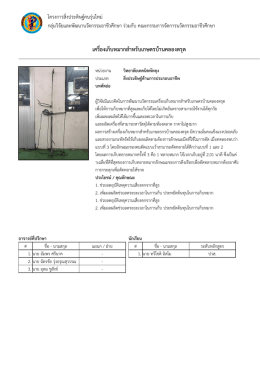 เครื่องเก็บหมากสำหรับเกษตรบ  านคลองตรุด