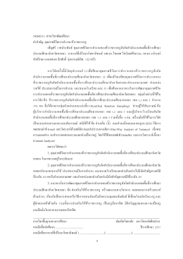 1. บทคัดย่อ/Abstract