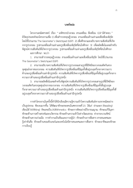 บทคัดย่อ