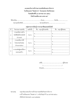 แบบตอบรับการเข้าร่วมการแข่งขันทักษะทางวิชา