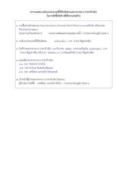 วิธีการคำนวนราคากลาง - การประปาส่วนภูมิภาค