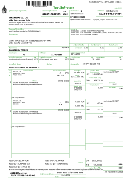 ใบขนสินค้าขาออก